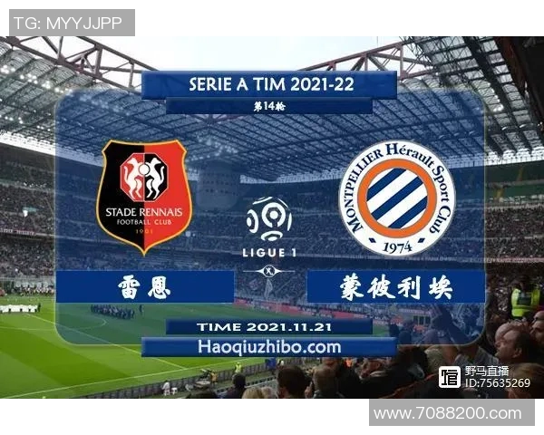 蒙彼利埃主场迎战雷恩球队双方争夺三分的精彩对决即将上演